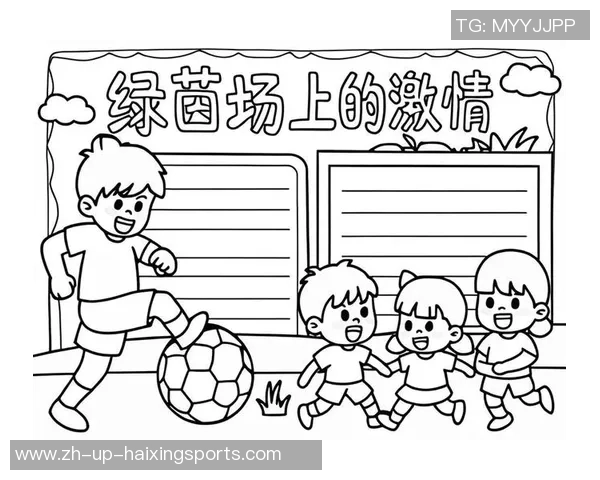 足球的魅力与激情探讨：从绿茵场上的瞬间看人生的启示